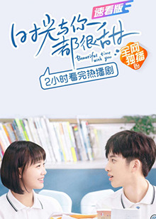 時(shí)光與你都很甜速看版(全集)