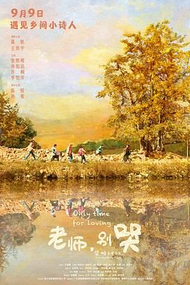 老師，別哭(全集)