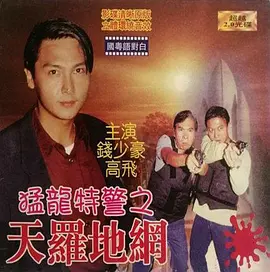 猛龍?zhí)鼐炝_地網(wǎng)(國語版)(全集)