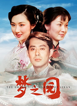 夢之園(全集)