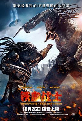 鐵血戰(zhàn)士(原聲版)(全集)