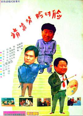 背靠背，臉對臉(全集)