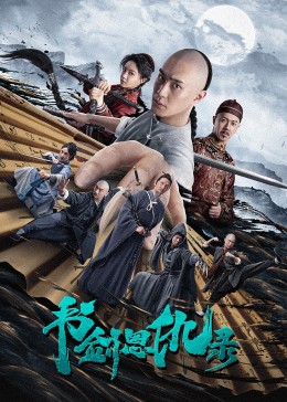 書劍恩仇錄(全集)