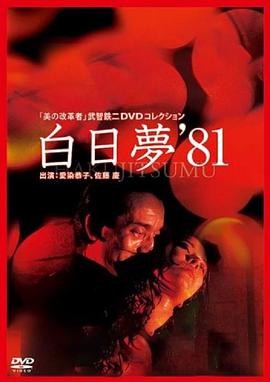 白日夢(mèng)(全集)