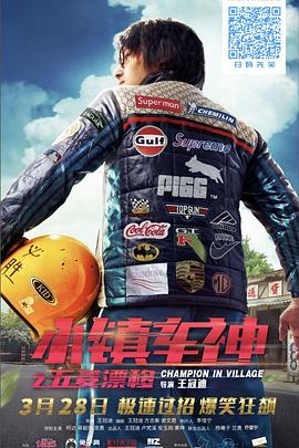 小鎮(zhèn)車(chē)神之五菱漂移(全集)