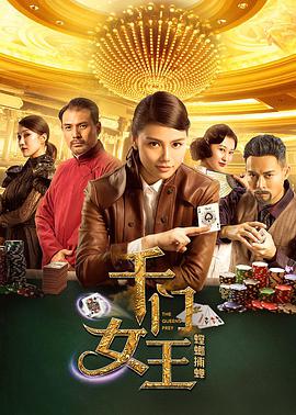 千門(mén)女王之螳螂捕蟬(全集)