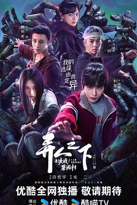 異人之下之決戰(zhàn)！碧游村(全集)
