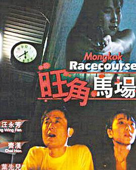 旺角馬場(全集)