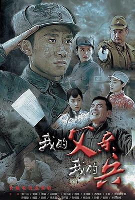 我的父親我的兵第5集