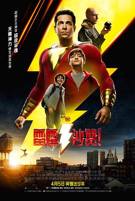 雷霆沙贊?。▏?guó)語(yǔ)版）(全集)