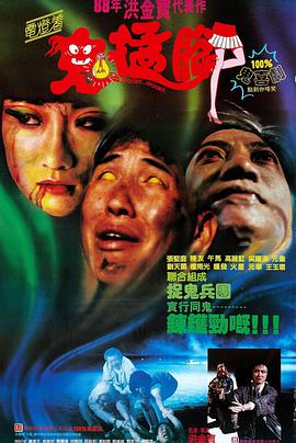 電燈著，鬼掹腳(全集)