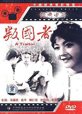 叛國者(全集)