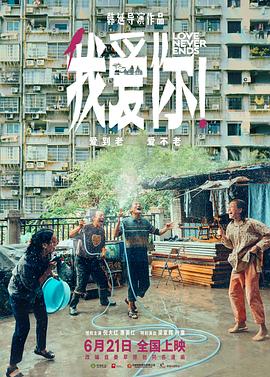 我愛你！(全集)