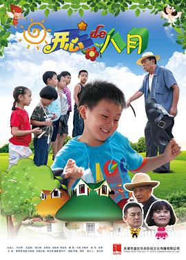 開(kāi)心的八月(全集)