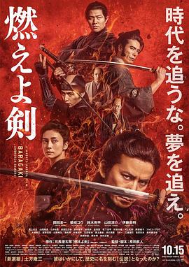 燃燒吧！劍(全集)