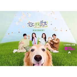 寵他，還是愛我？(全集)
