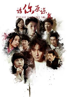 請你原諒我 2011第25集