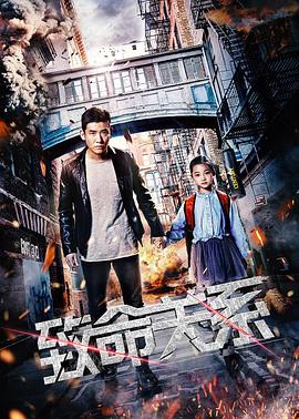 致命關(guān)系(全集)
