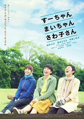 小好、小麻、佐和子(全集)