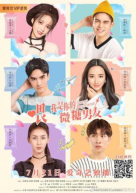 喂，我是你的微糖男友(全集)