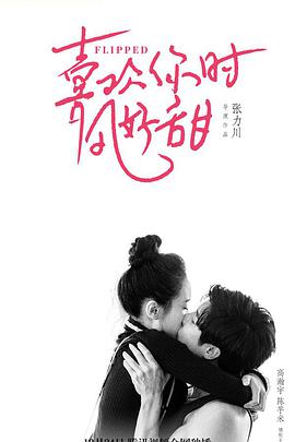 遇見你時風(fēng)很甜(全集)