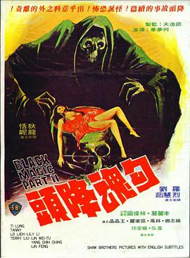 勾魂降頭(全集)
