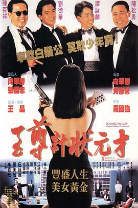 至尊計(jì)狀元才（國(guó)語版）(全集)