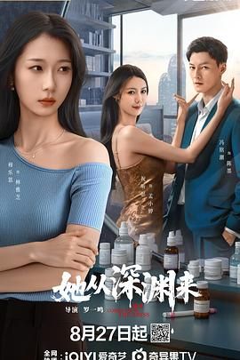 她從深淵來(全集)