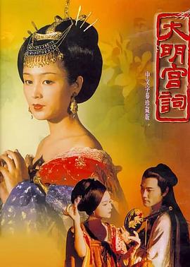 大明宮詞第11集