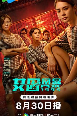 女囚風暴1995(全集)