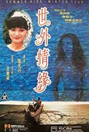 世外情緣(全集)