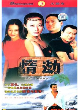 費(fèi)家有女第7集