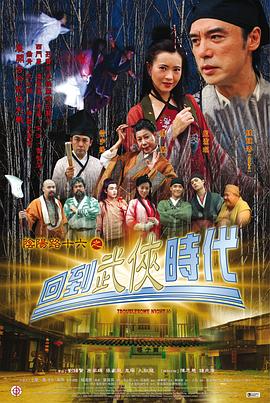 陰陽(yáng)路16：回到武俠時(shí)代(全集)