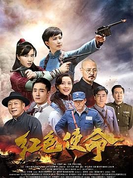 紅色使命2019第18集