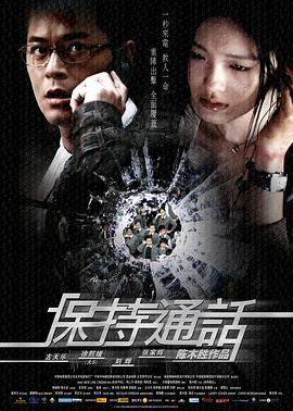 保持通話(huà)(全集)