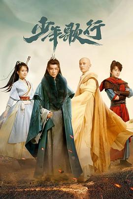 少年歌行第23集