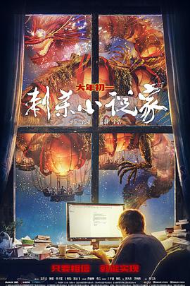 刺殺小說(shuō)家(全集)