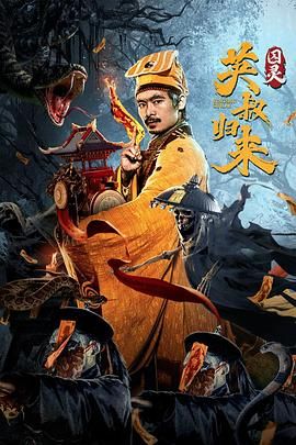 英叔歸來：囚靈(全集)