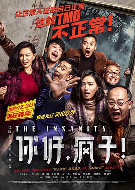 你好，瘋子！(全集)
