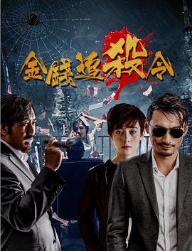 金錢追殺令(全集)