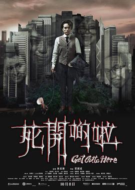 死開(kāi)啲啦(全集)