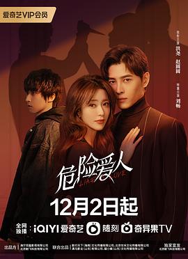 危險(xiǎn)愛人第07集