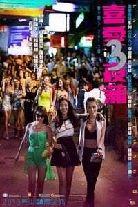 喜愛夜蒲3(全集)