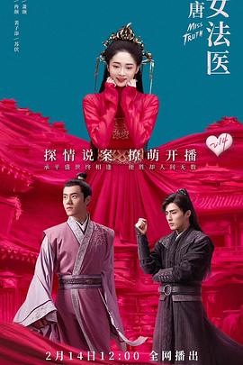 大唐女法醫(yī)第25集