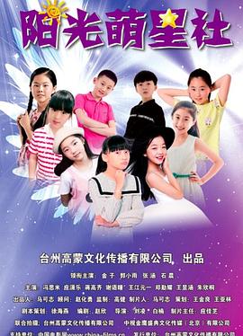 陽(yáng)光萌星社(全集)