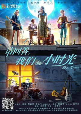 請回答，我們de小時(shí)光(全集)