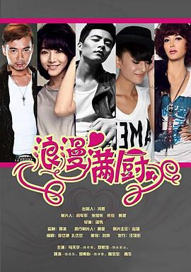 浪漫滿廚第14集