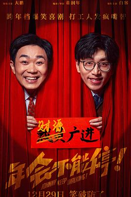 年會不能停！(全集)