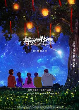 舞動吧！少年(全集)