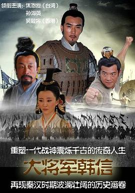 戰(zhàn)神韓信第28集